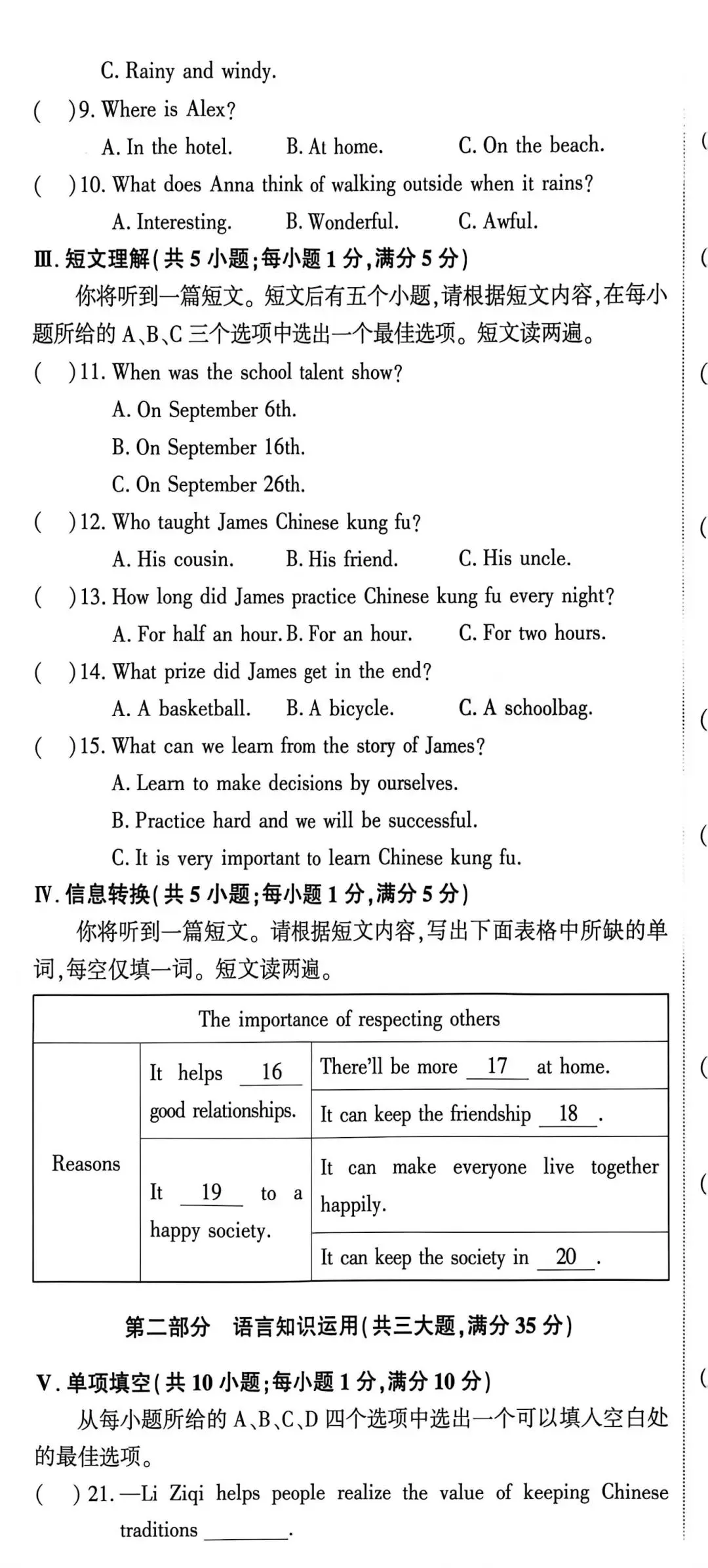 2026年安徽省中考英语模拟试卷 第2张