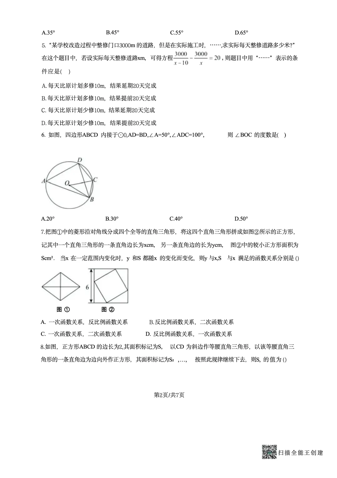 2025年宁夏银川市北塔中学中考一模数学试卷 第2张