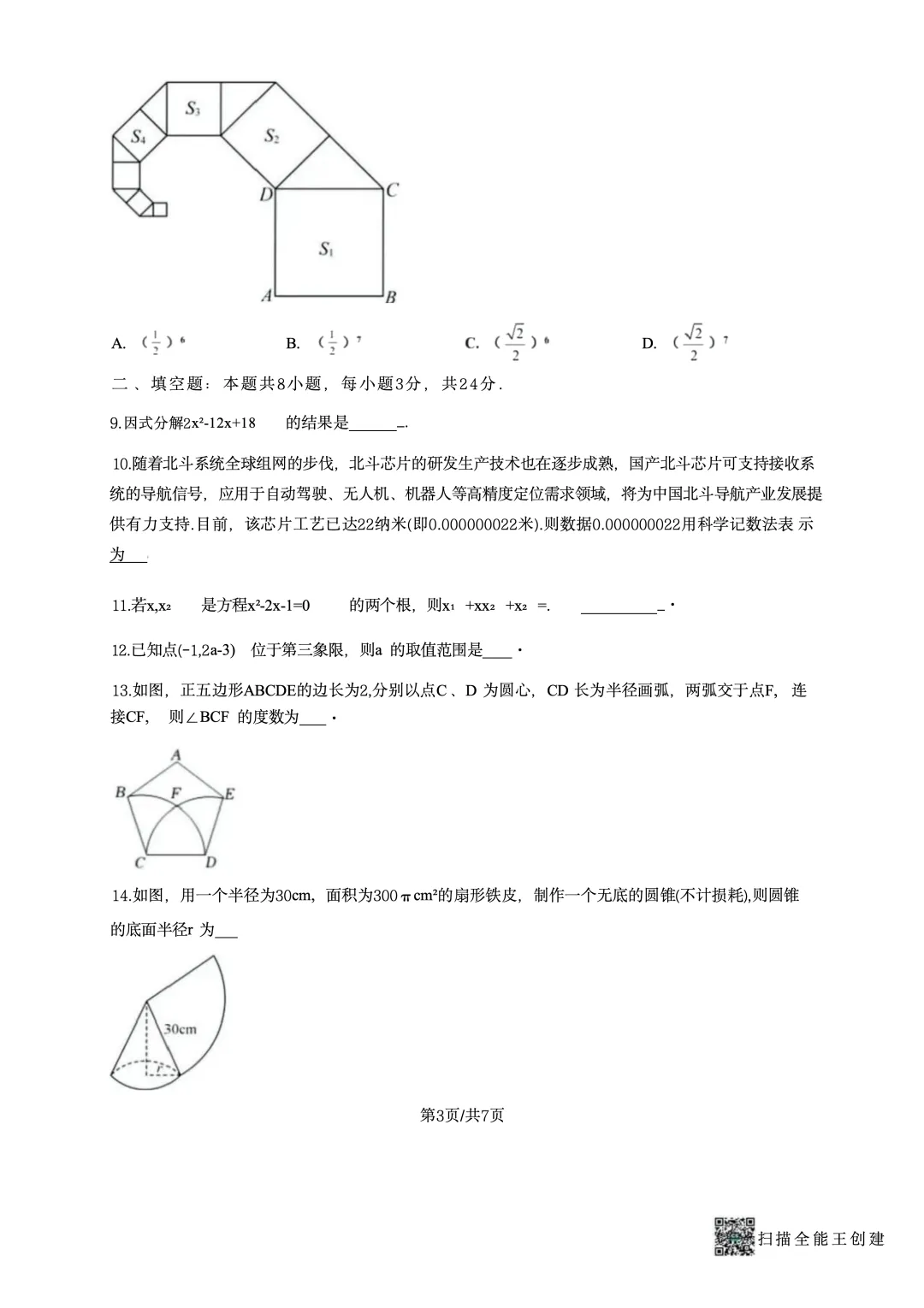 2025年宁夏银川市北塔中学中考一模数学试卷 第3张