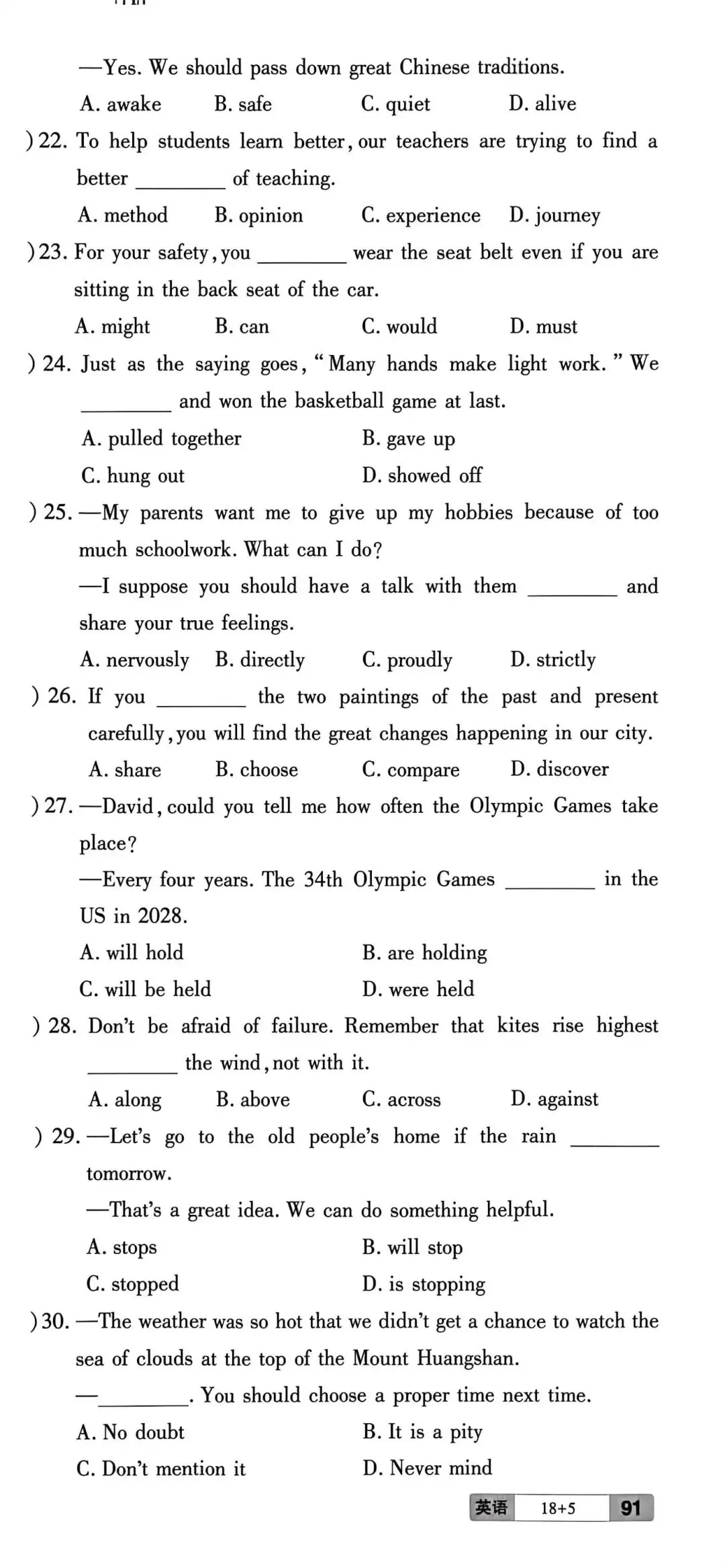 2026年安徽省中考英语模拟试卷 第3张