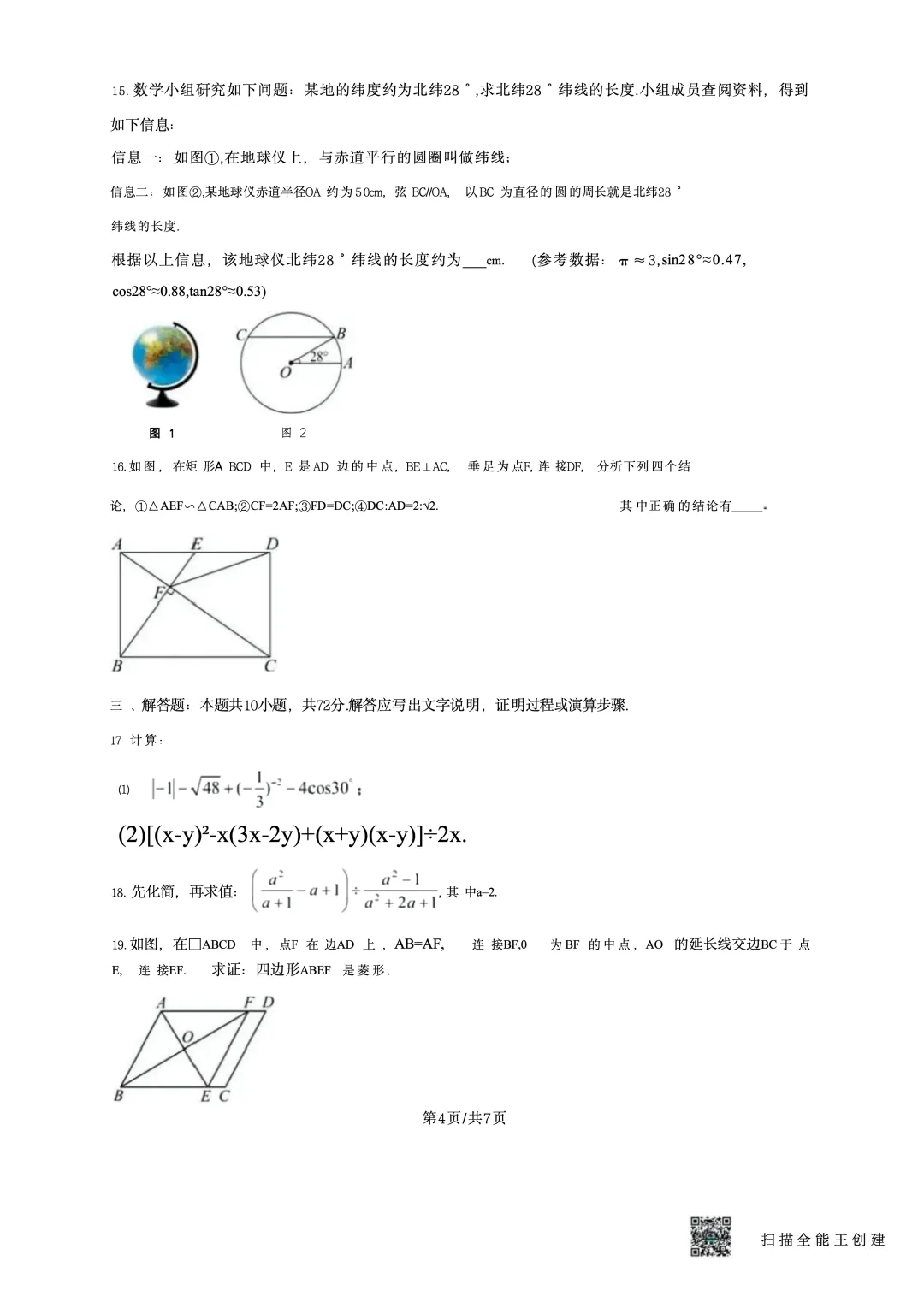 2025年宁夏银川市北塔中学中考一模数学试卷 第4张
