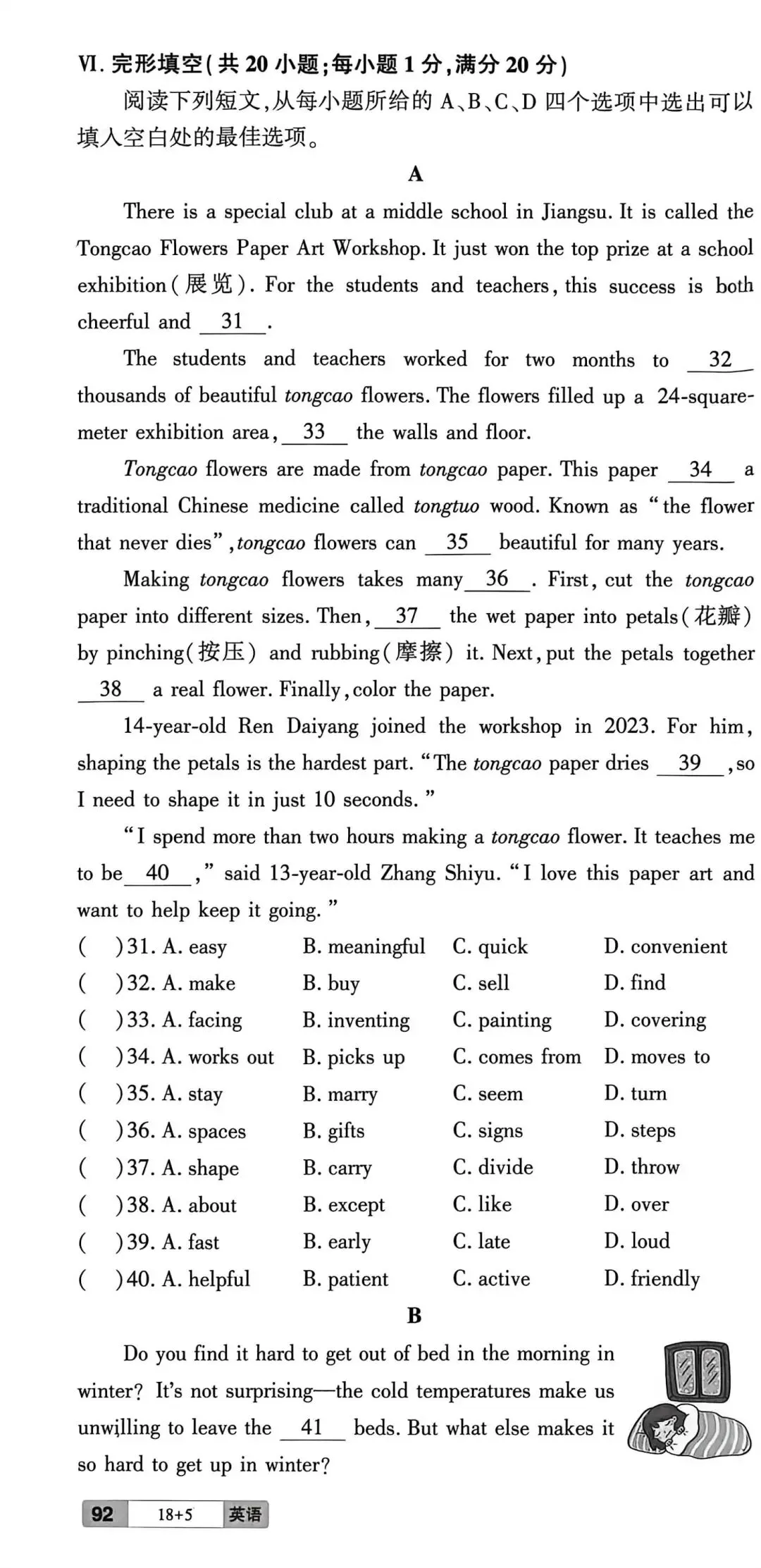 2026年安徽省中考英语模拟试卷 第4张