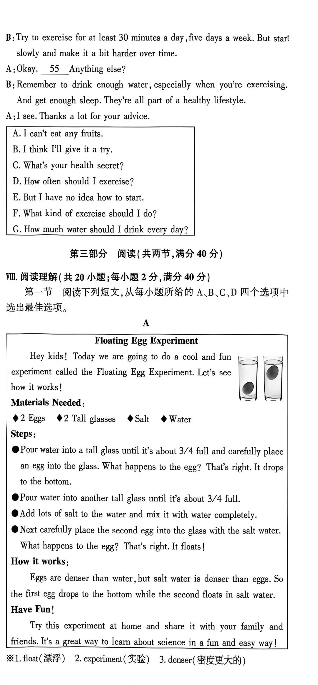 2026年安徽省中考英语模拟试卷 第6张