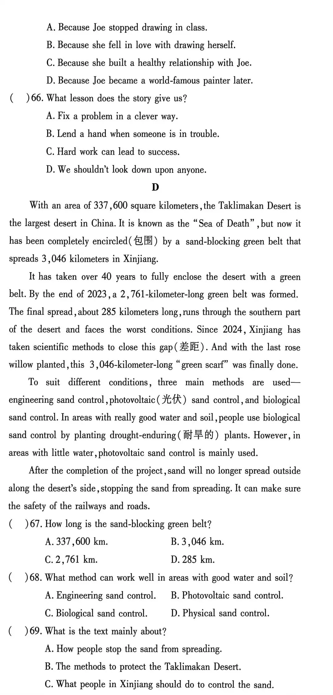 2026年安徽省中考英语模拟试卷 第9张