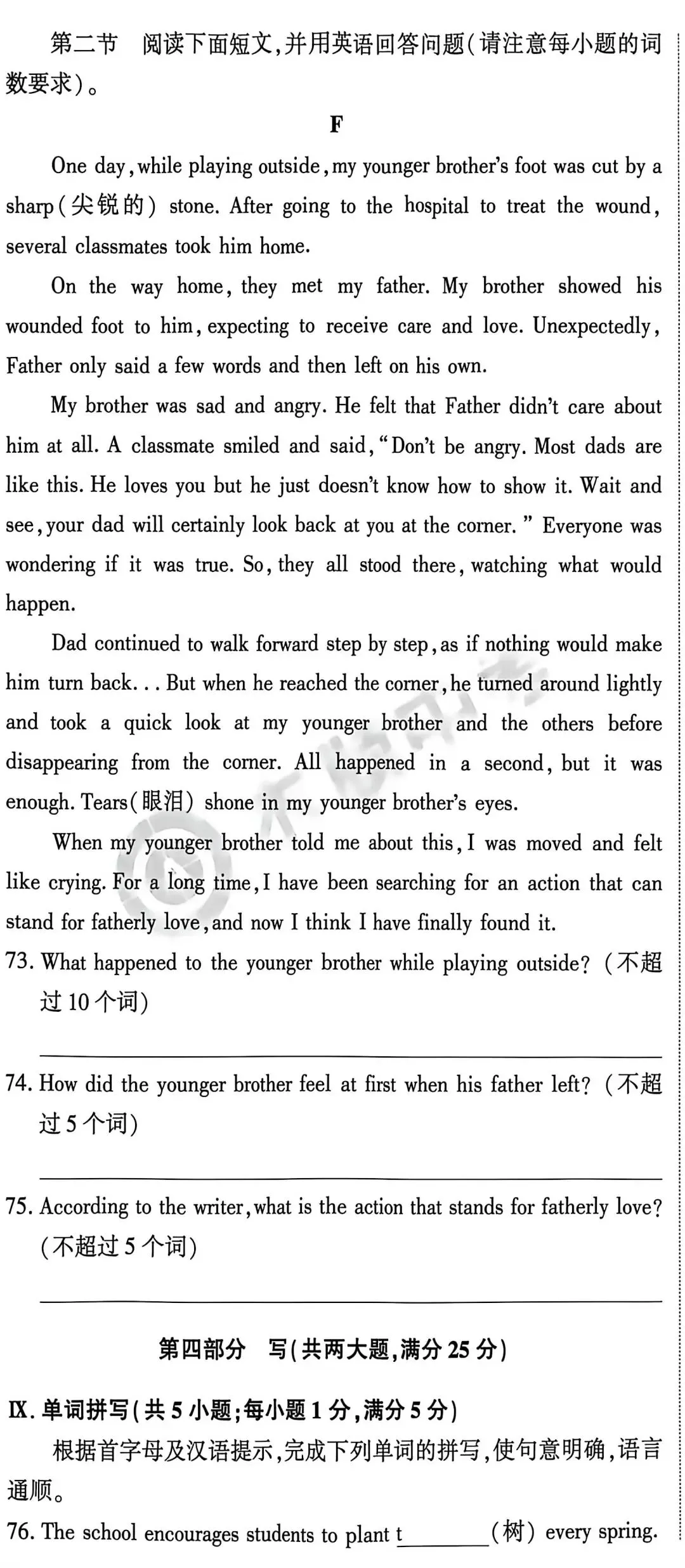 2026年安徽省中考英语模拟试卷 第11张