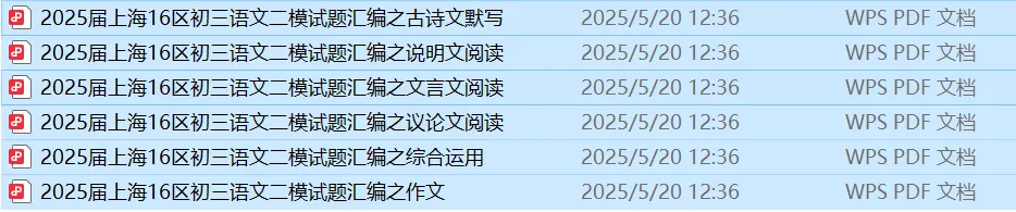 2025年上海16区中考二模语文分类题型汇编! 第2张