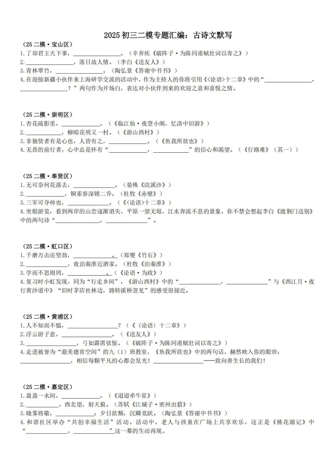 2025年上海16区中考二模语文分类题型汇编! 第3张