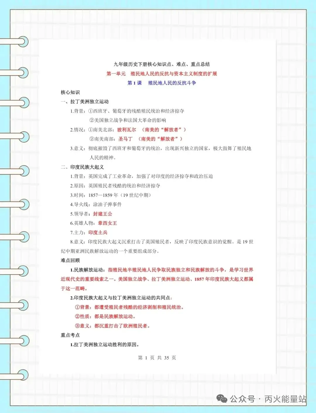 2026年中考历史核心考点大扫盲 第2张