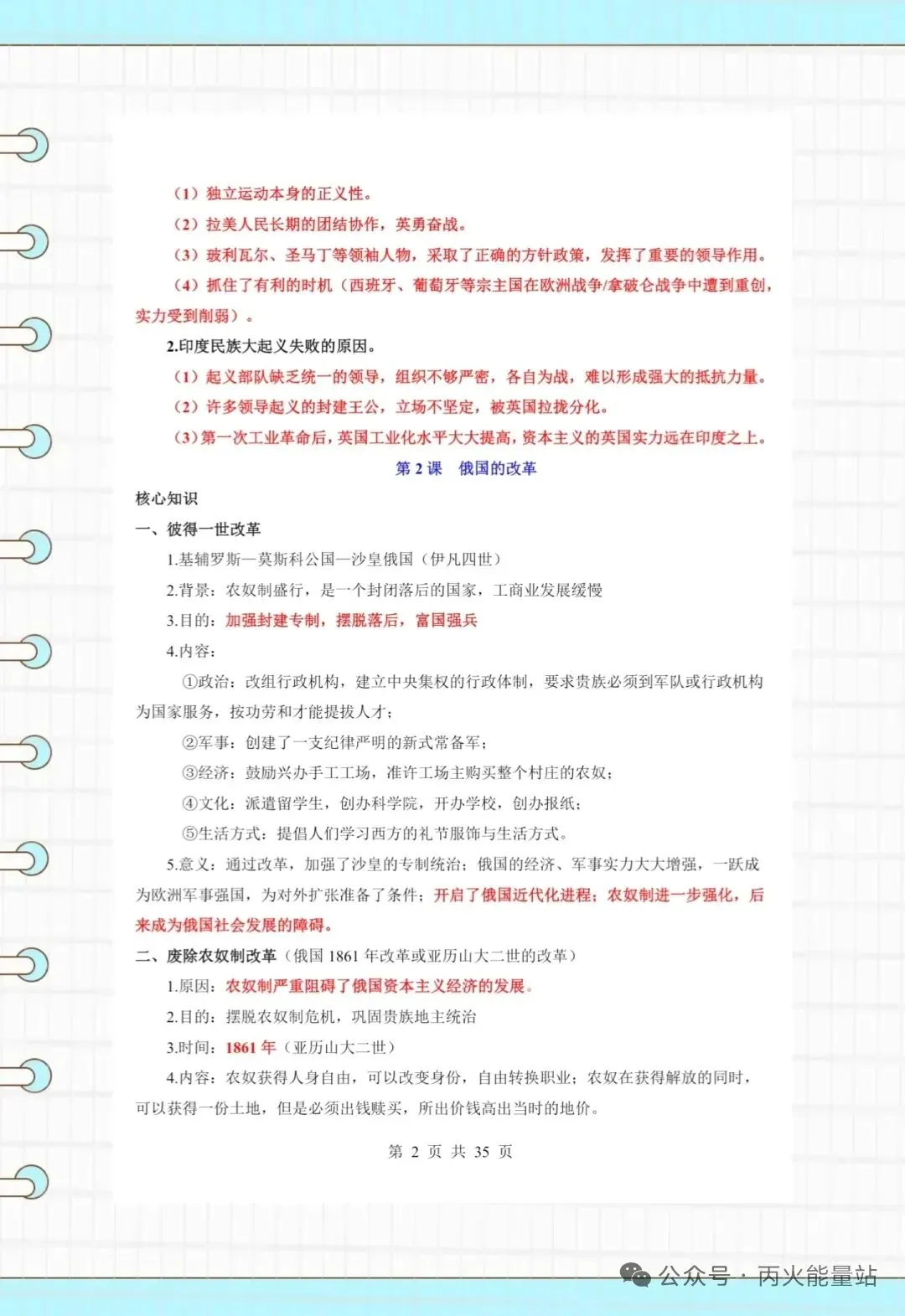 2026年中考历史核心考点大扫盲 第3张