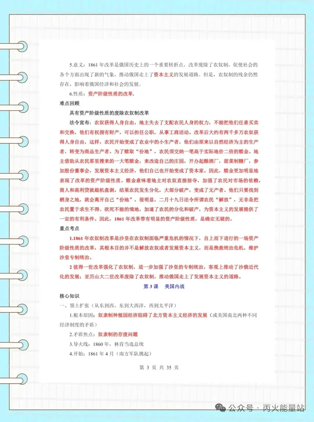 2026年中考历史核心考点大扫盲 第4张
