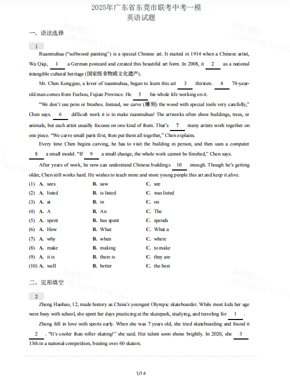 东莞中考【一模真题试卷+答案解析】免费领取!寒假人手一份! 第10张