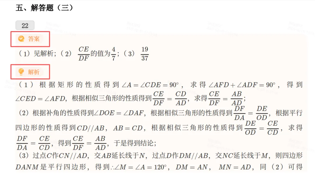 东莞中考【一模真题试卷+答案解析】免费领取!寒假人手一份! 第13张