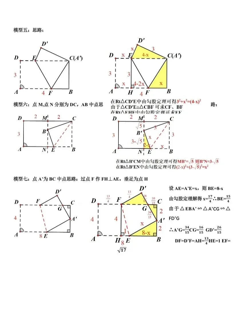 8个模型搞定中考数学矩形折叠问题 第2张