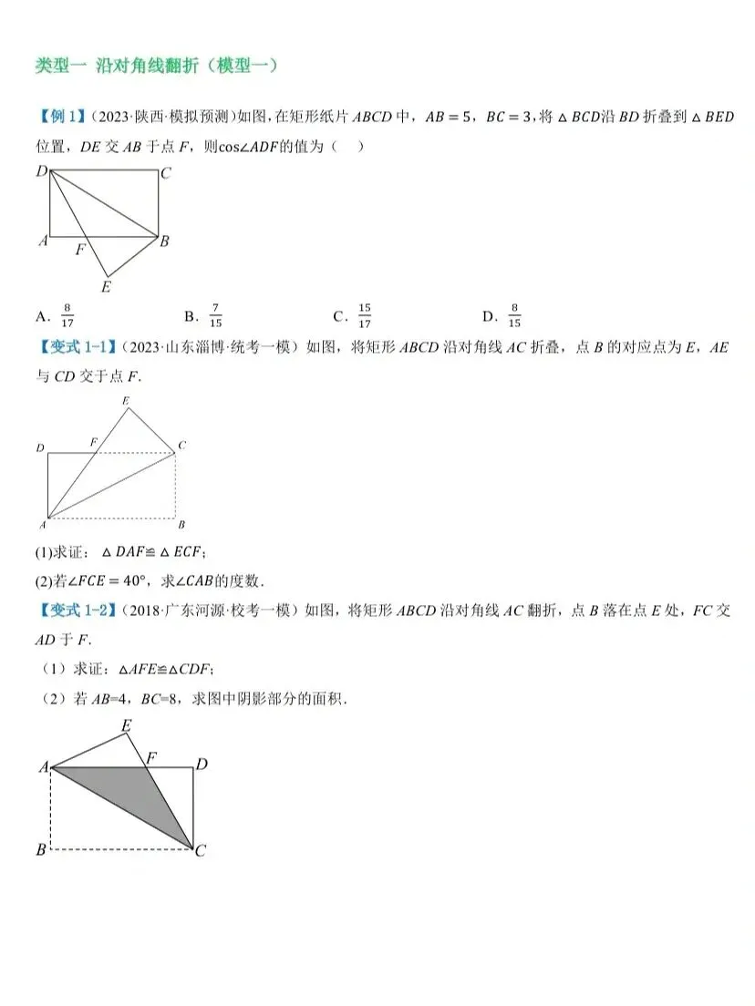 8个模型搞定中考数学矩形折叠问题 第3张
