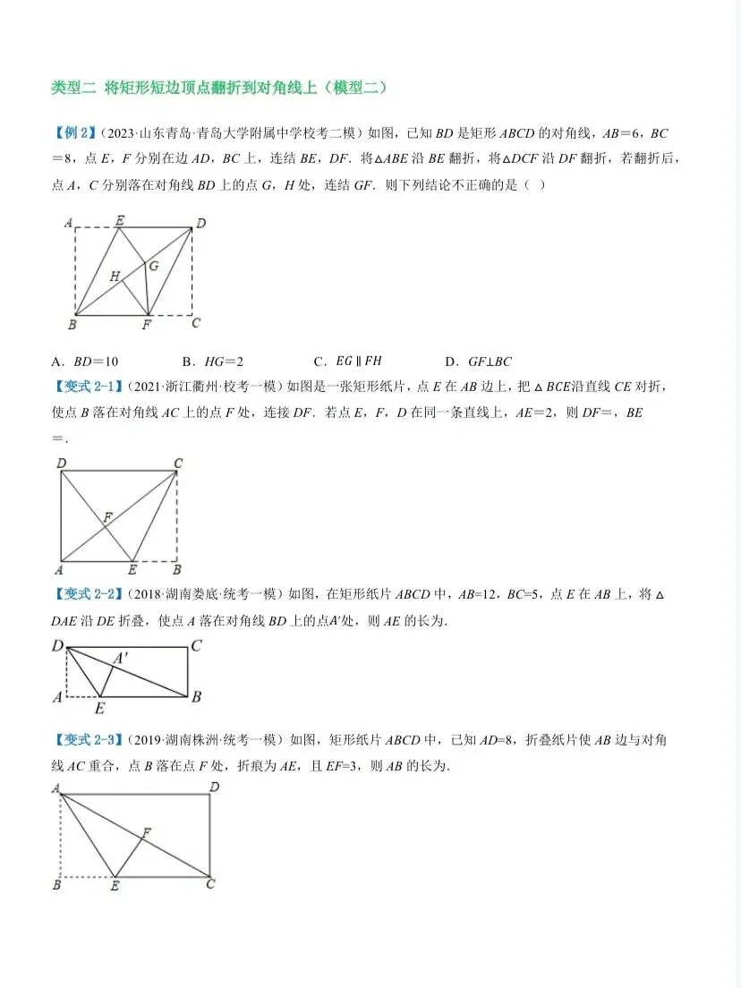 8个模型搞定中考数学矩形折叠问题 第4张
