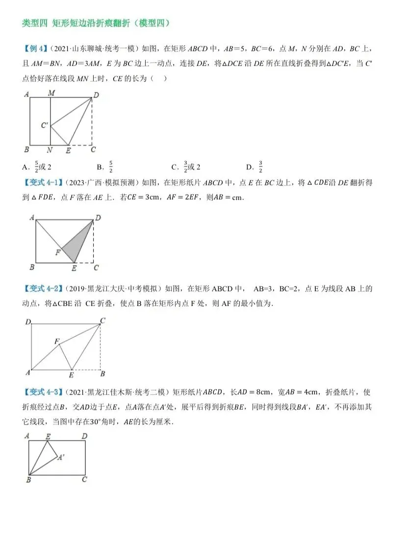 8个模型搞定中考数学矩形折叠问题 第6张