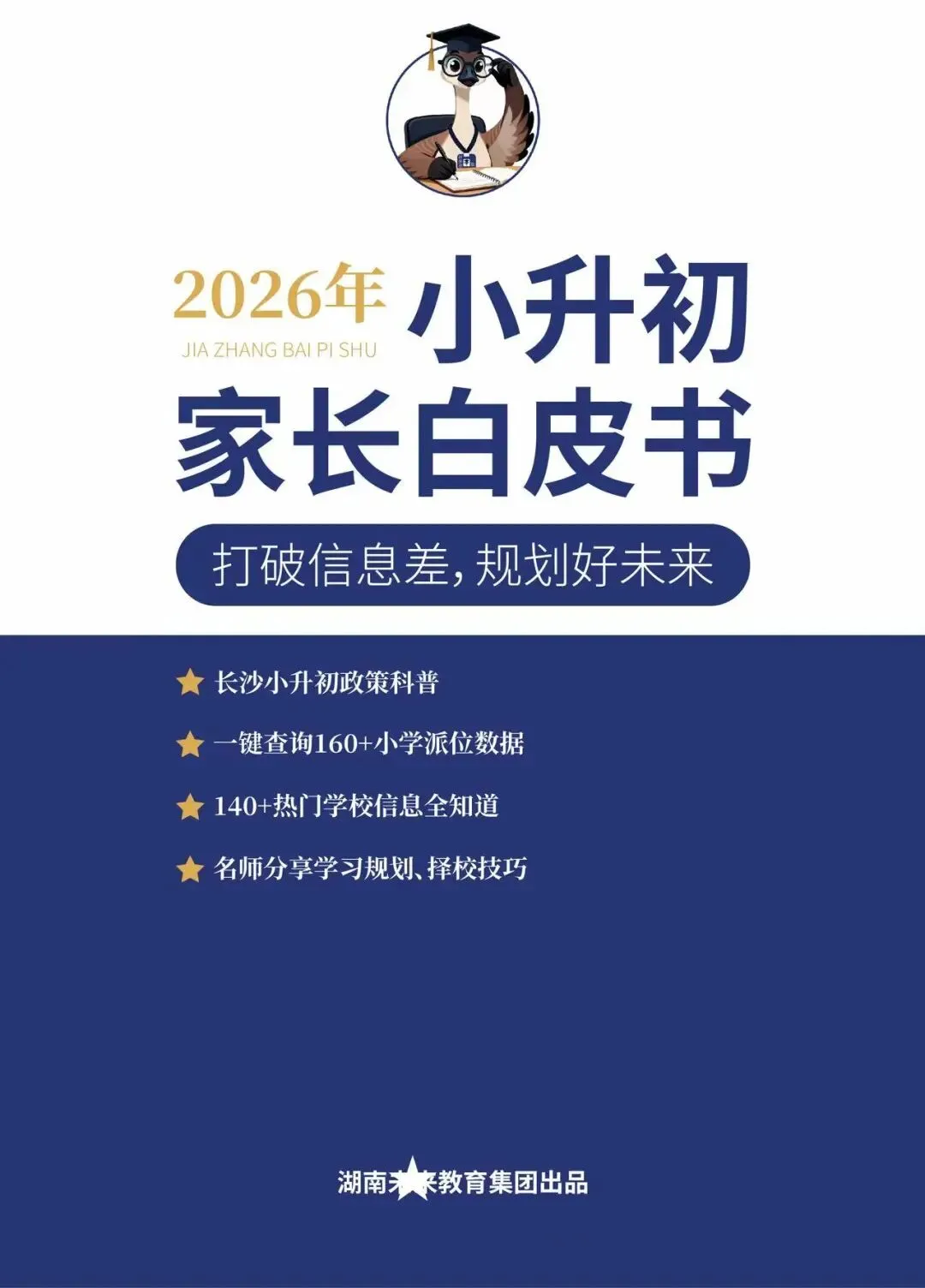 长沙中考分数制后,最真实的普高率! 第3张