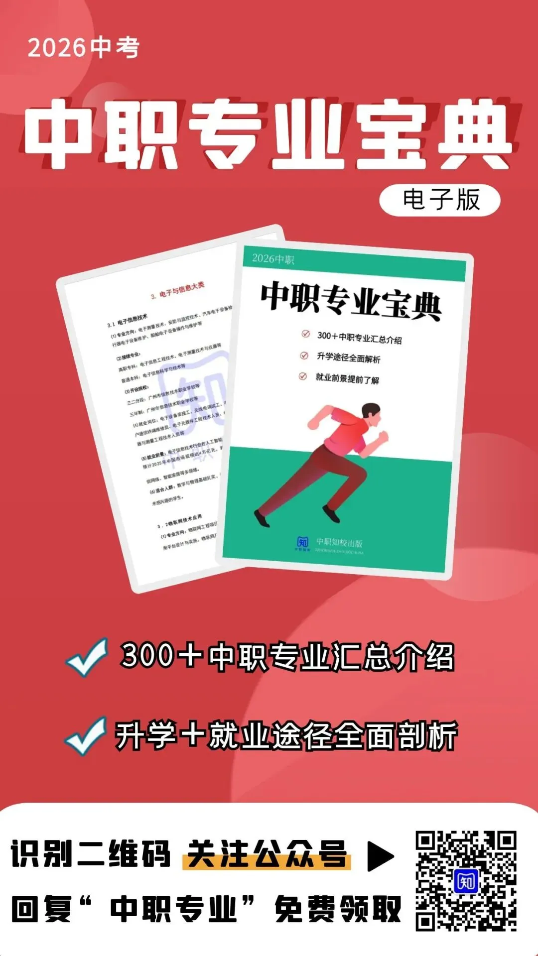 建议收藏!26届广州中考体育超强训练攻略! 第14张