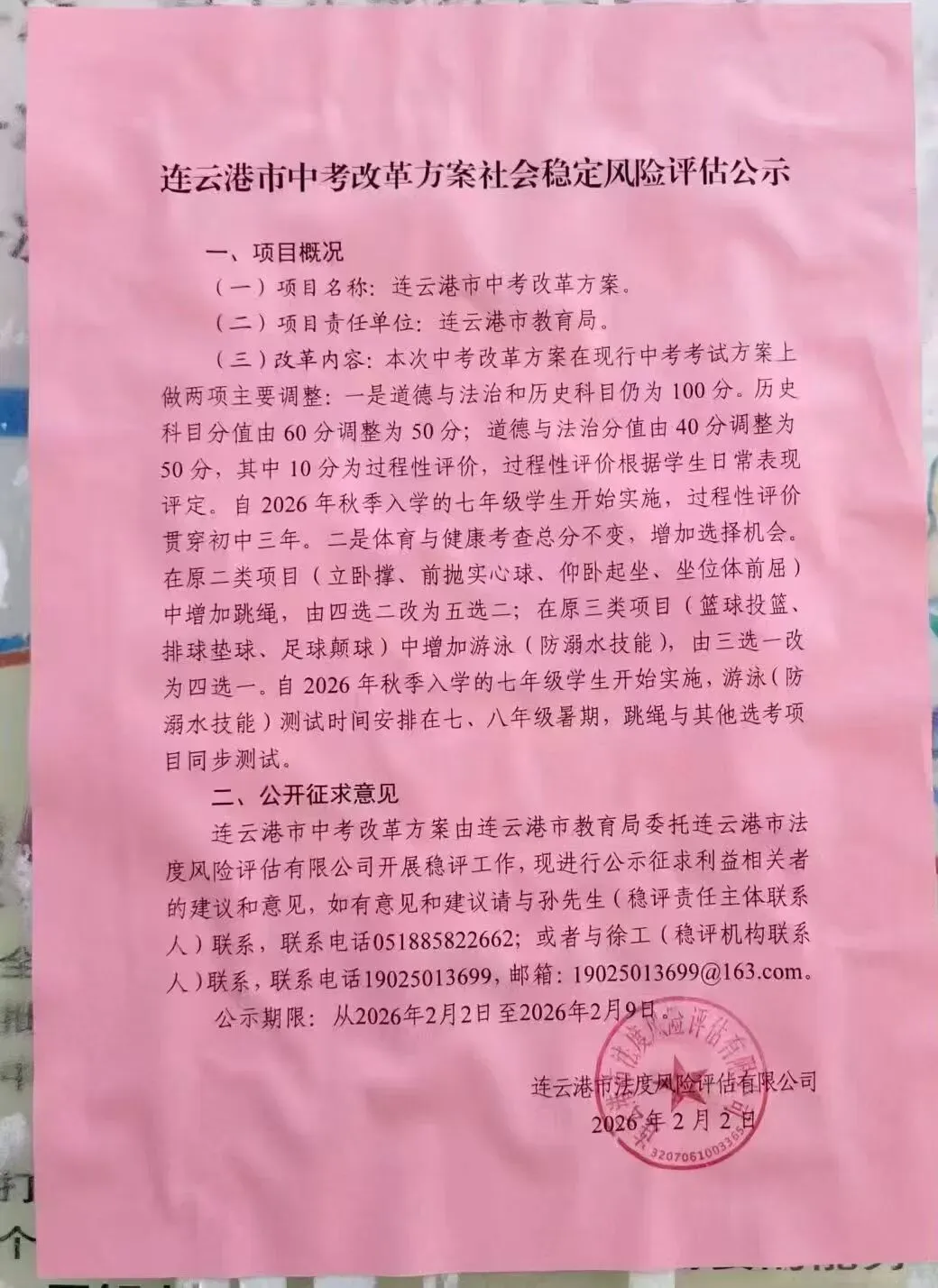 连云港中考改革详解来了!涉及两大变化… 第1张