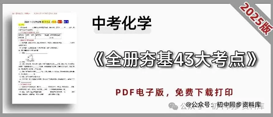 2024《中考化学全册夯基43大考点》(背诵+默写)50页 第3张