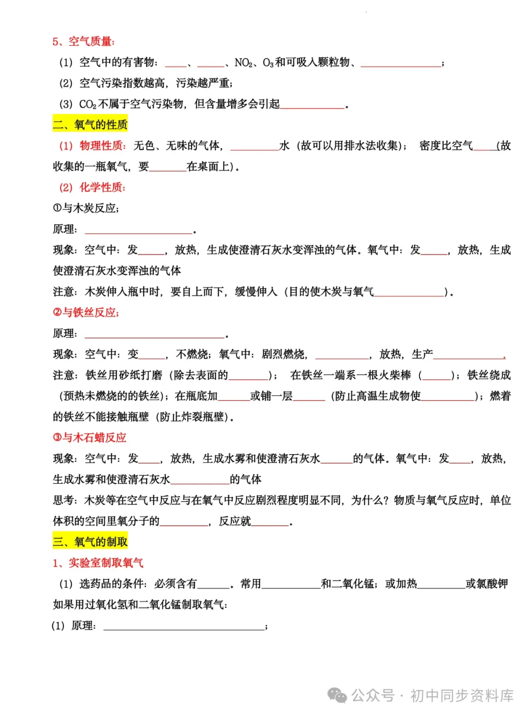 2024《中考化学全册夯基43大考点》(背诵+默写)50页 第7张