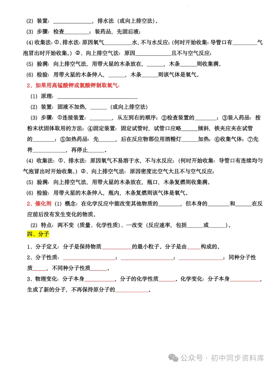 2024《中考化学全册夯基43大考点》(背诵+默写)50页 第8张