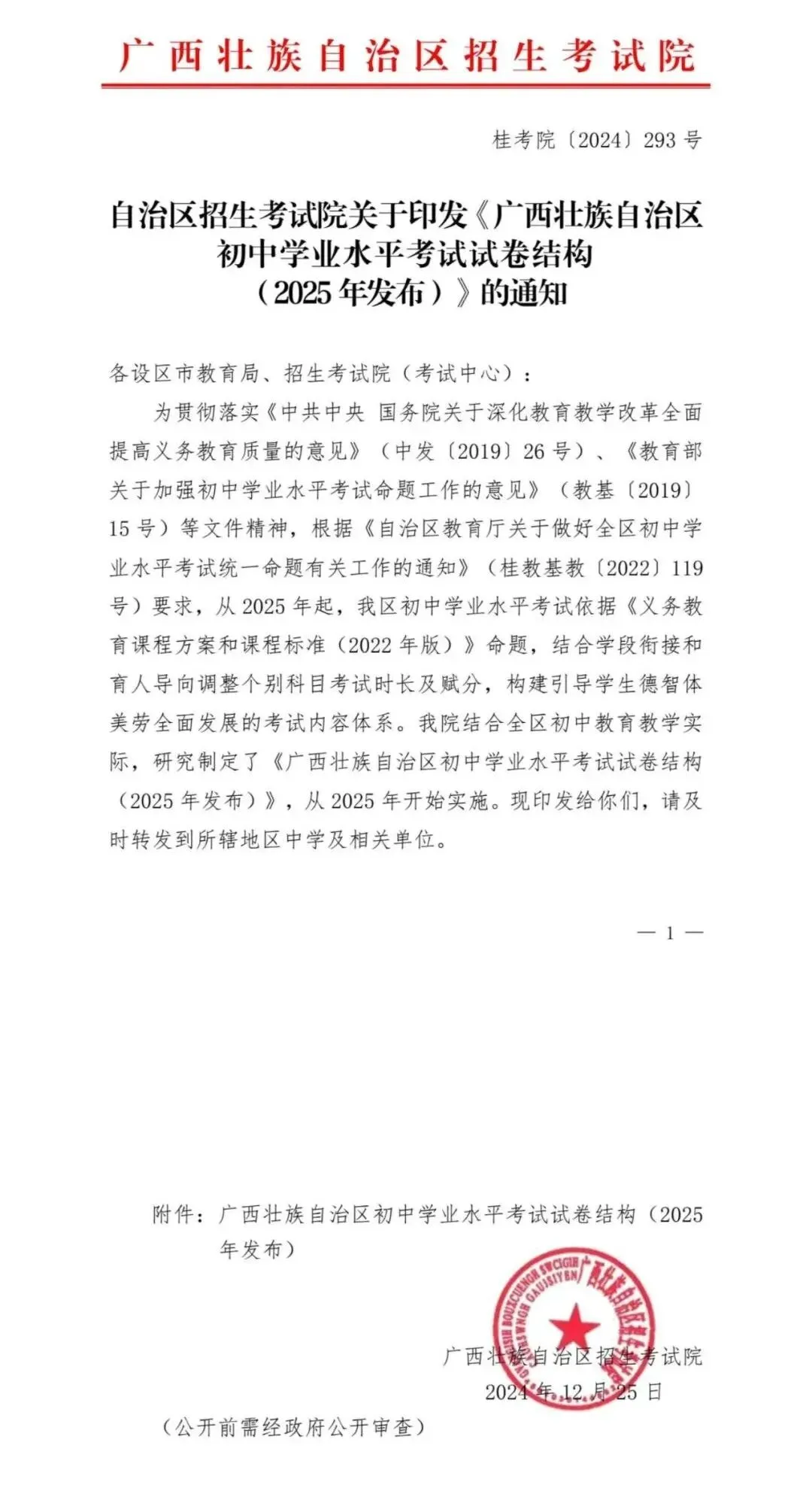 2025广西中考题型大改革后!如果孩子备考不调整,真的适应不了新! 第2张
