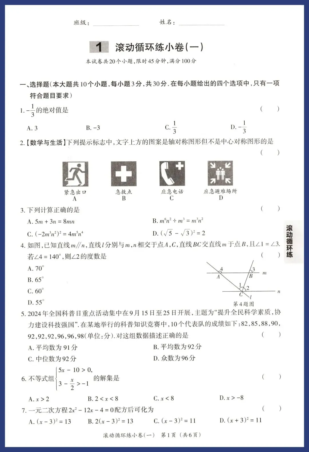 2026中考数学基础题、中档题循环练 第1张