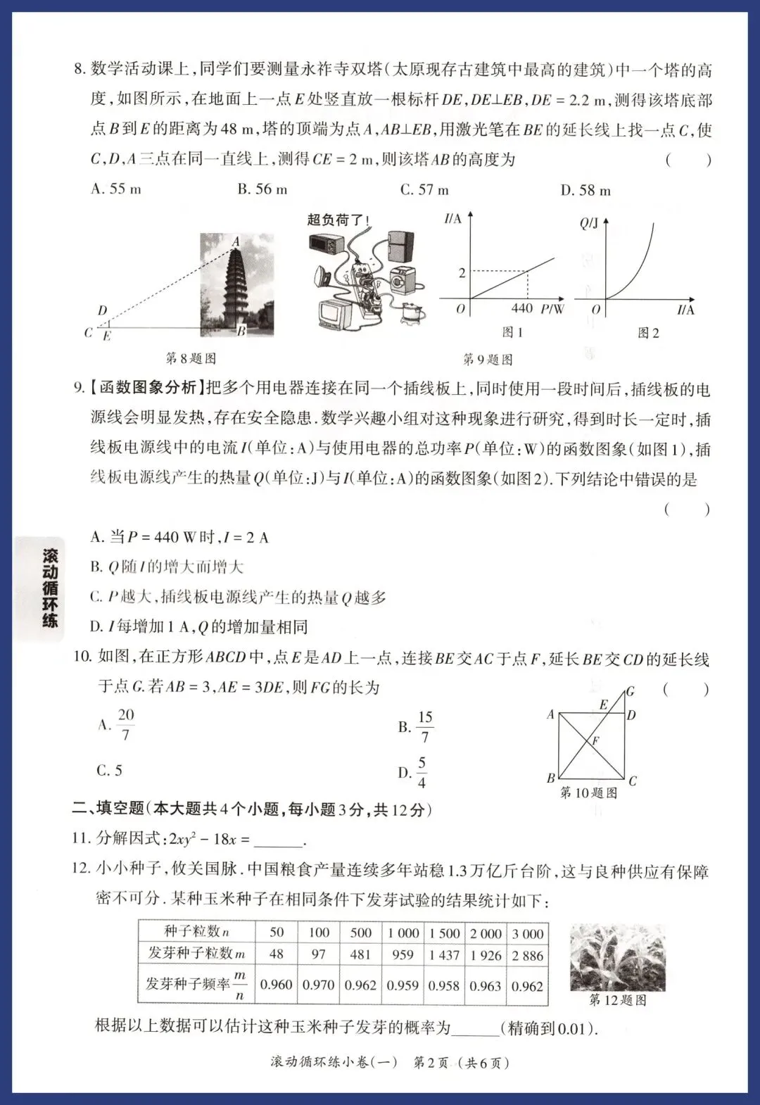 2026中考数学基础题、中档题循环练 第2张
