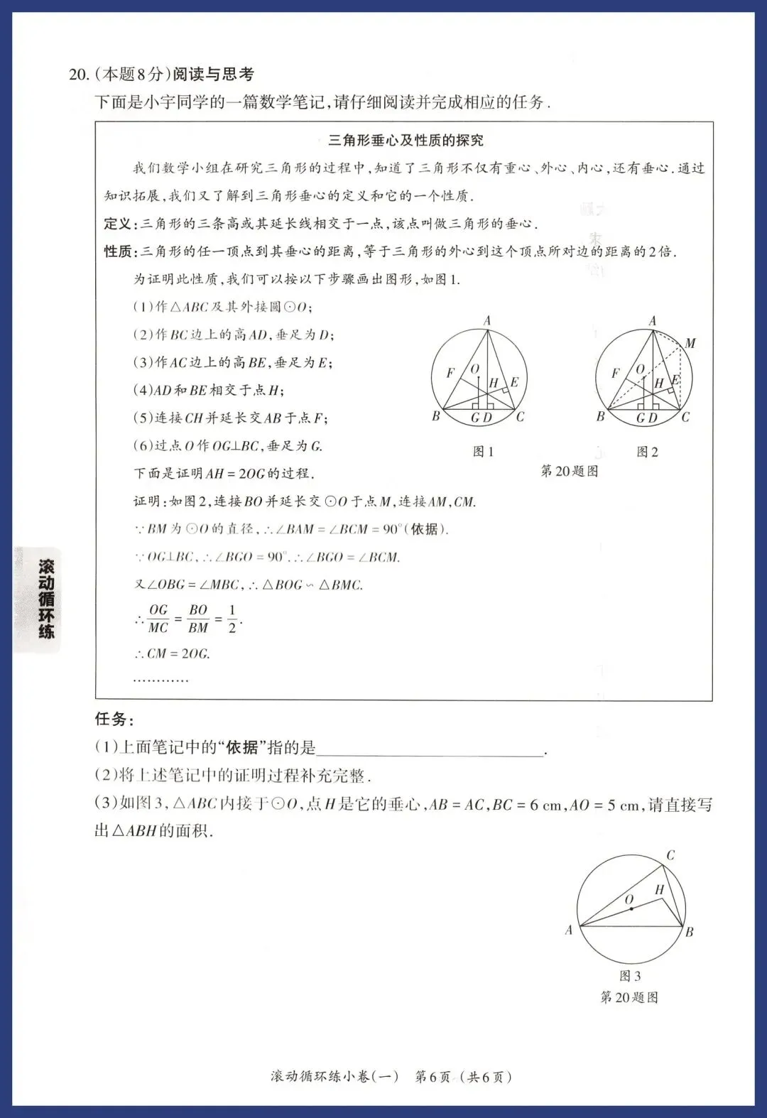 2026中考数学基础题、中档题循环练 第6张