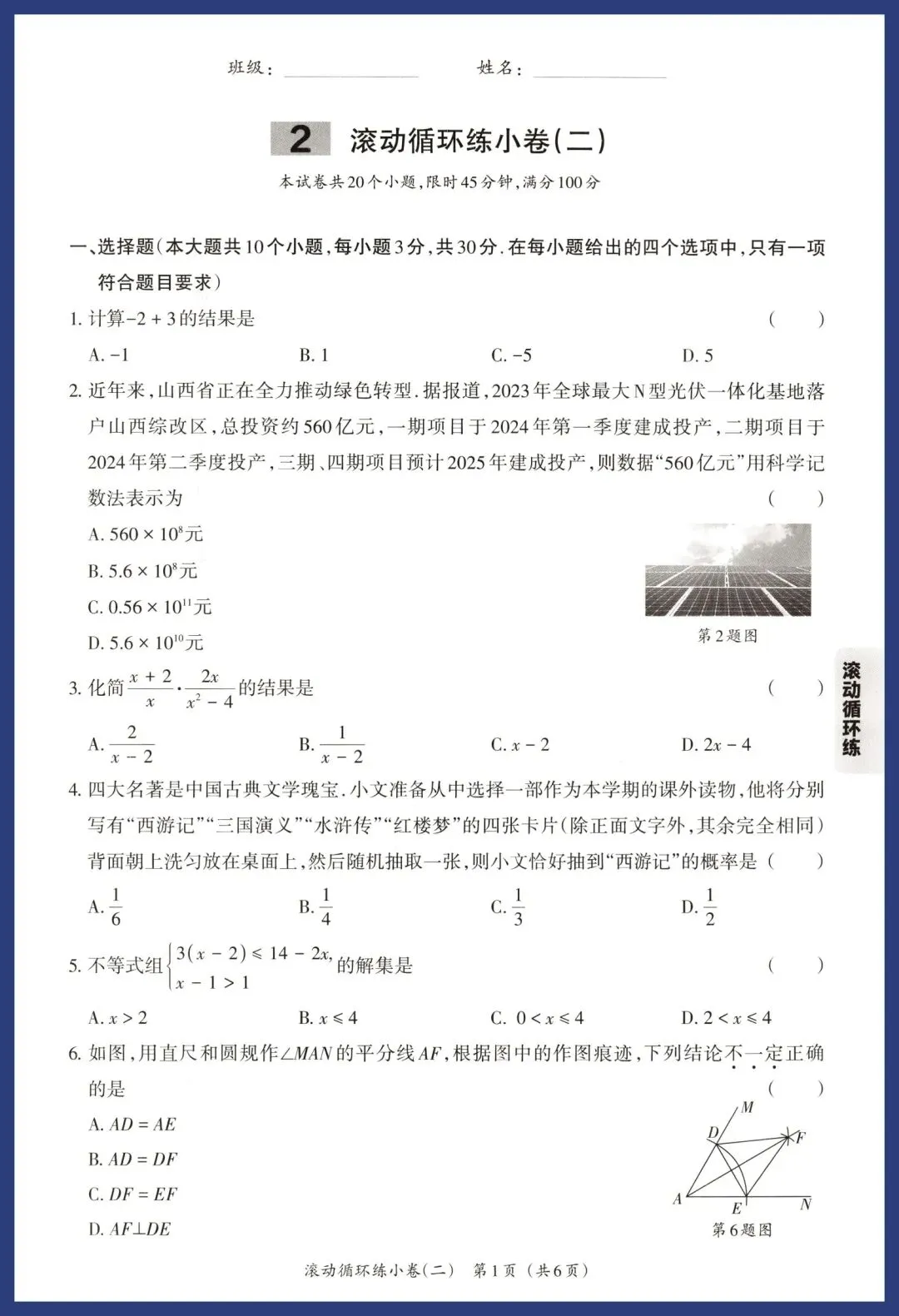 2026中考数学基础题、中档题循环练 第7张