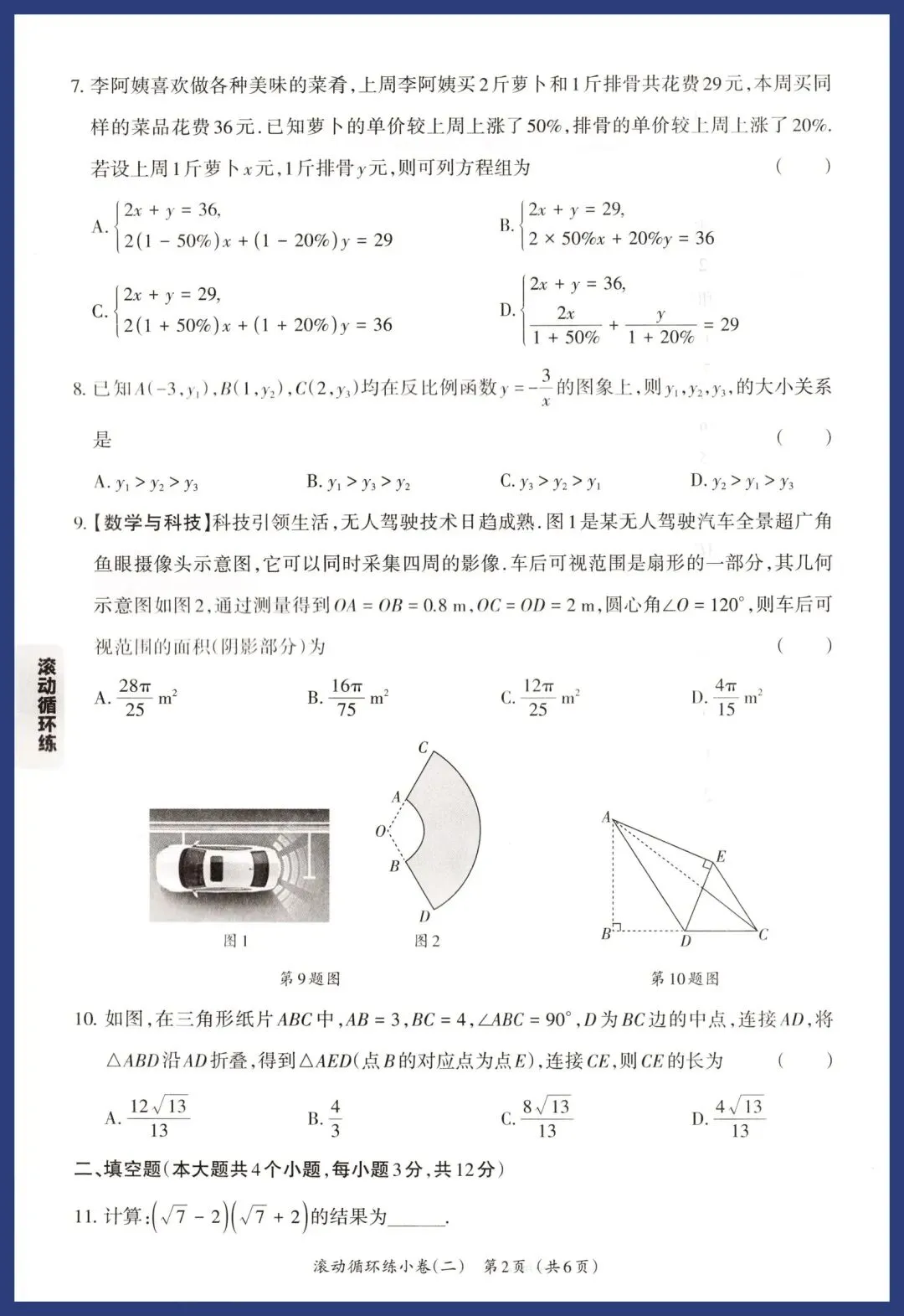 2026中考数学基础题、中档题循环练 第8张