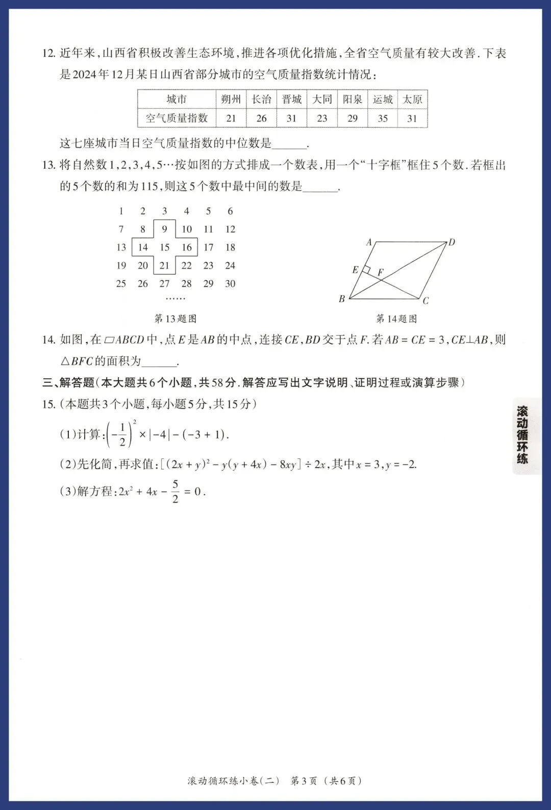 2026中考数学基础题、中档题循环练 第9张