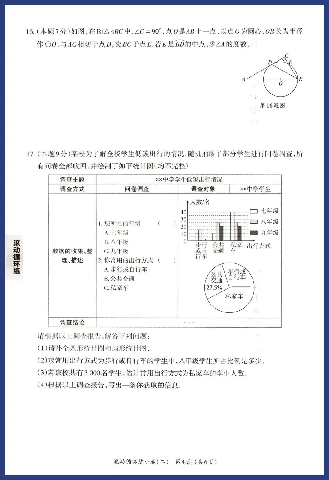 2026中考数学基础题、中档题循环练 第10张
