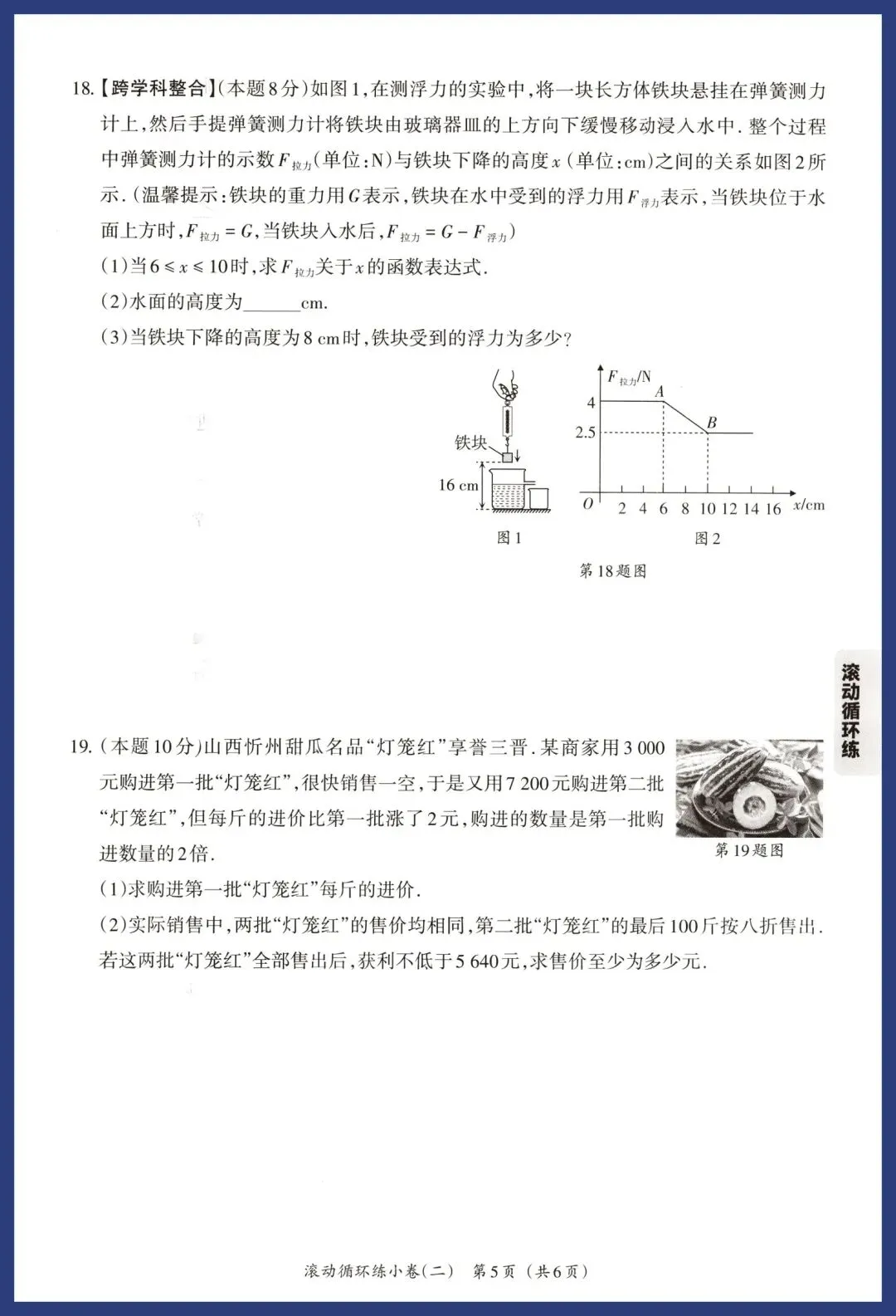 2026中考数学基础题、中档题循环练 第11张