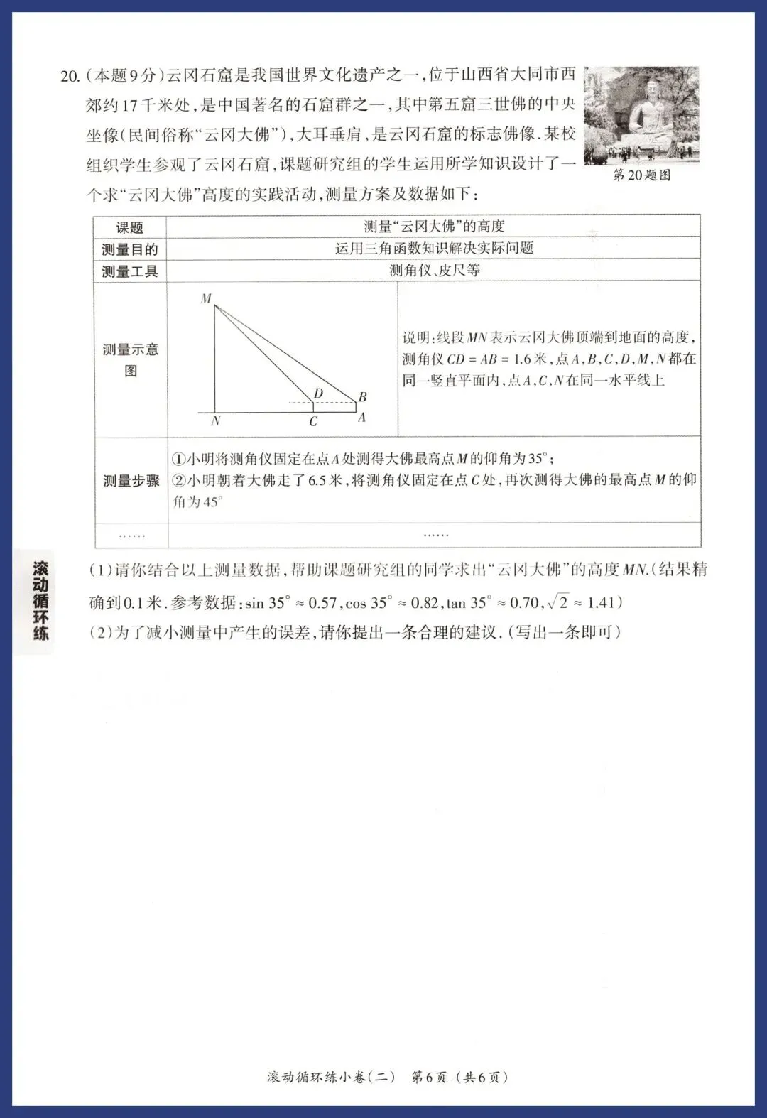 2026中考数学基础题、中档题循环练 第12张