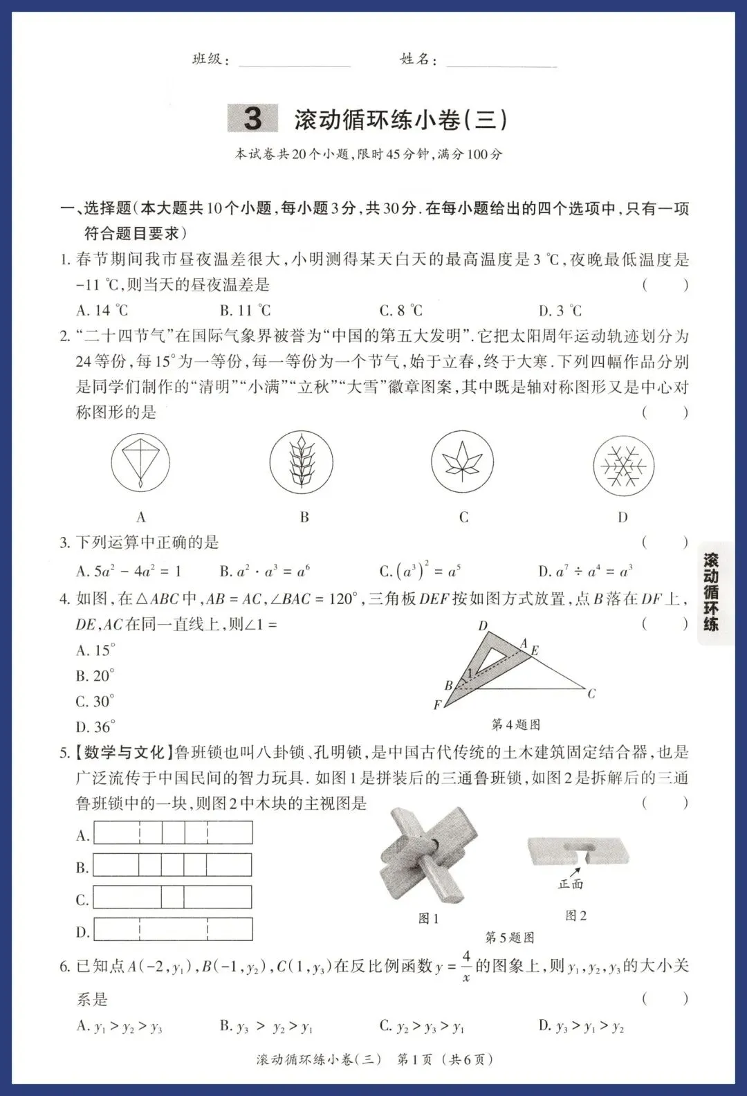 2026中考数学基础题、中档题循环练 第13张