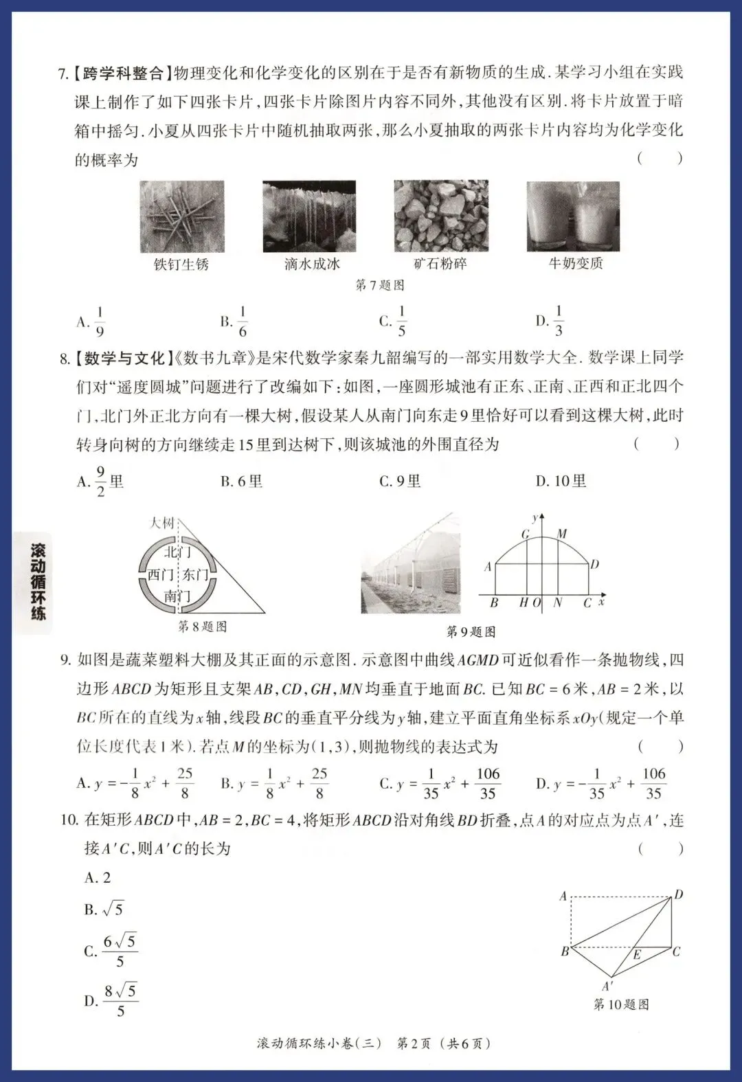 2026中考数学基础题、中档题循环练 第14张