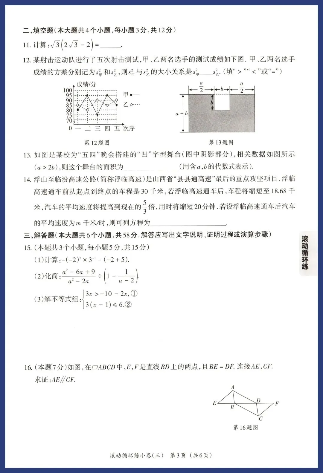 2026中考数学基础题、中档题循环练 第15张
