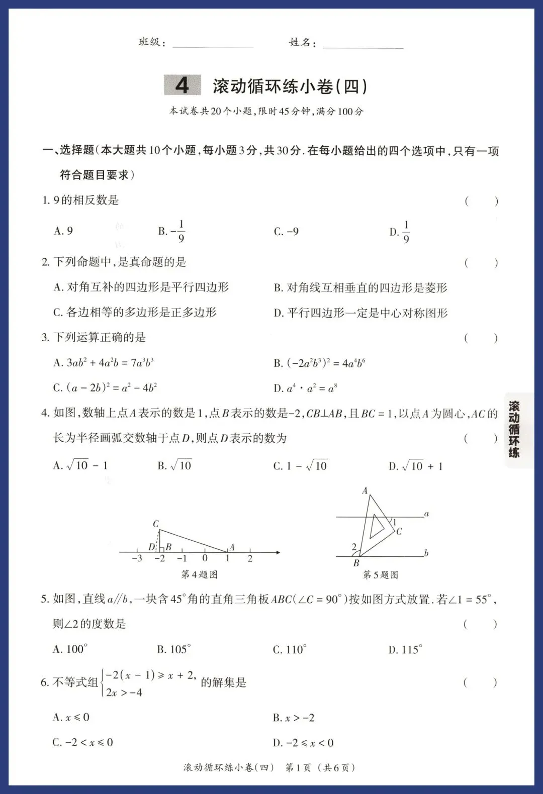 2026中考数学基础题、中档题循环练 第19张