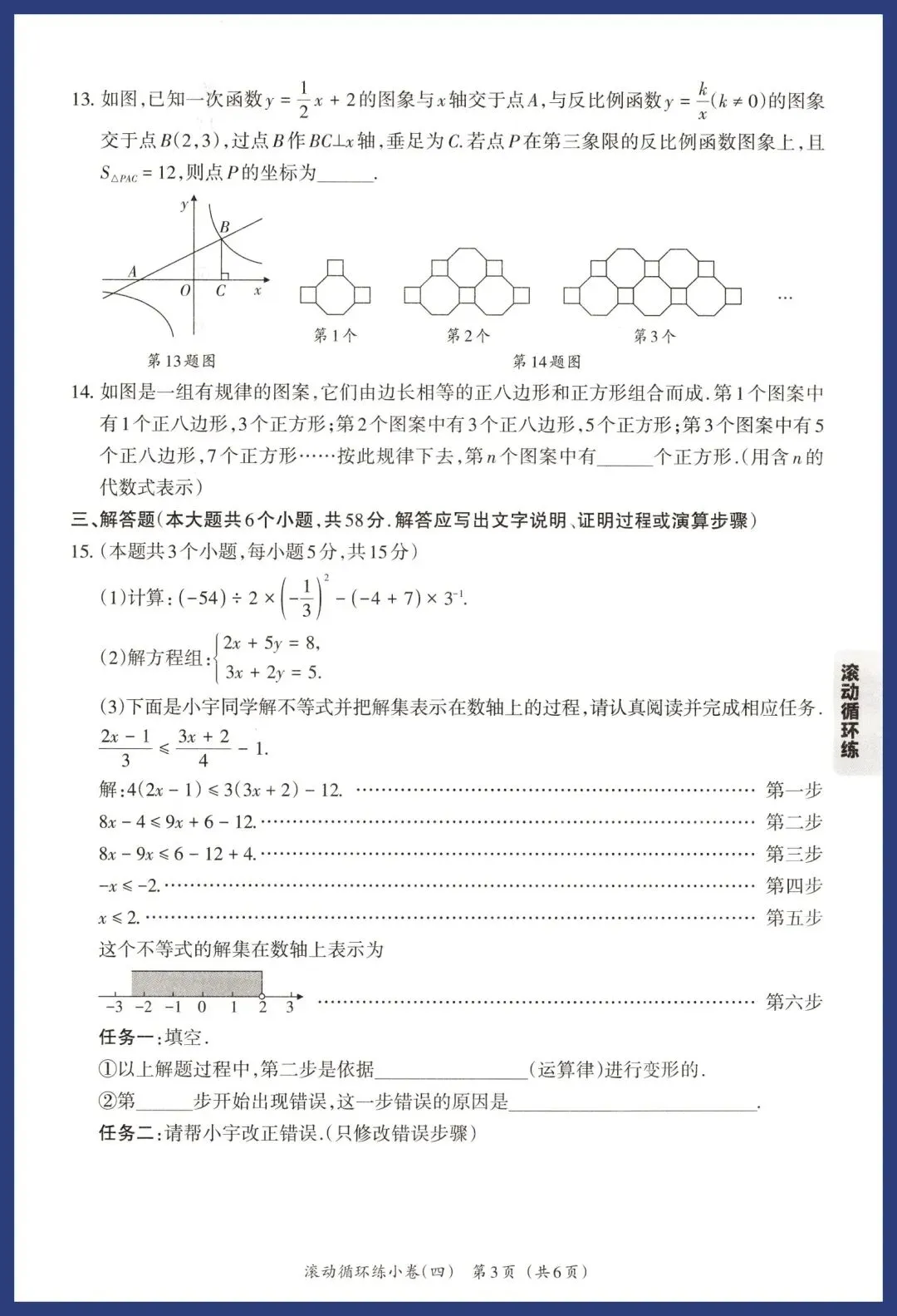 2026中考数学基础题、中档题循环练 第21张