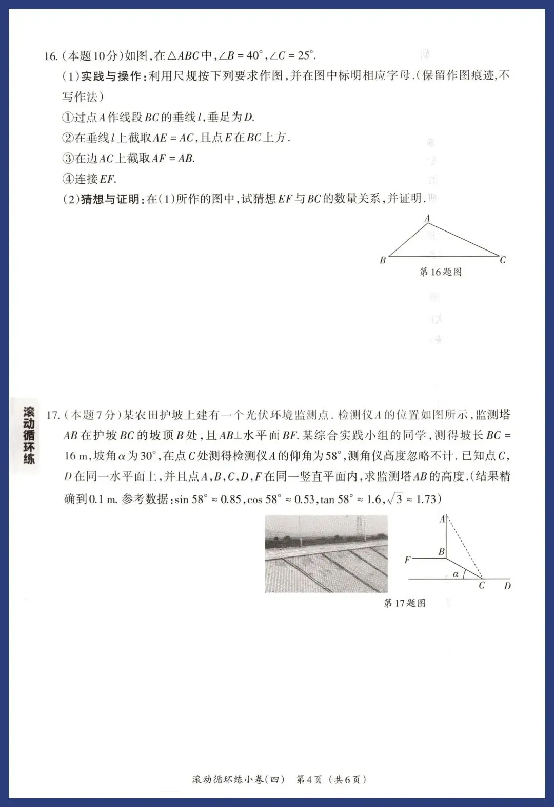 2026中考数学基础题、中档题循环练 第22张