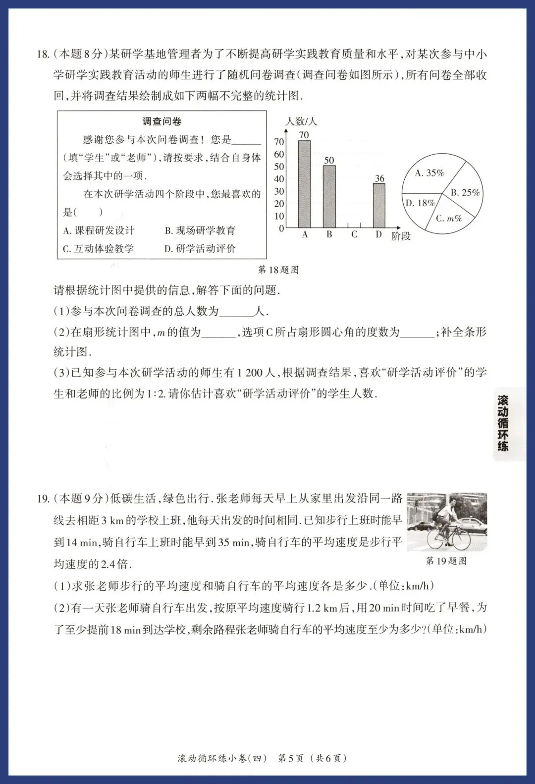 2026中考数学基础题、中档题循环练 第23张