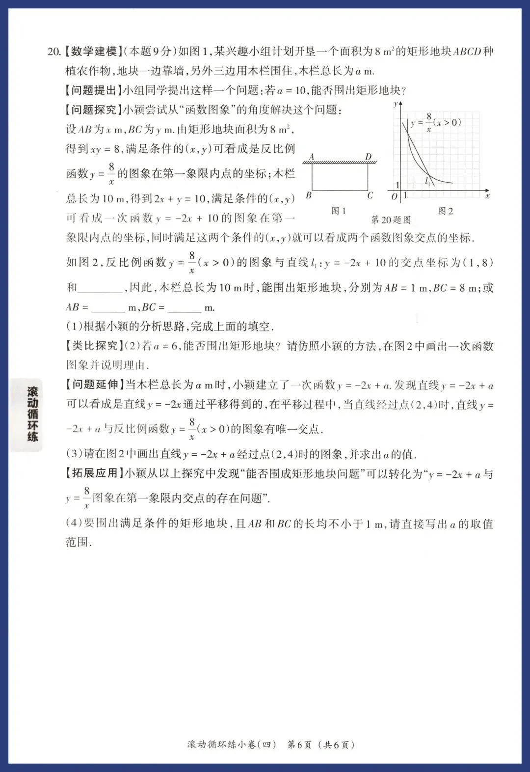 2026中考数学基础题、中档题循环练 第24张