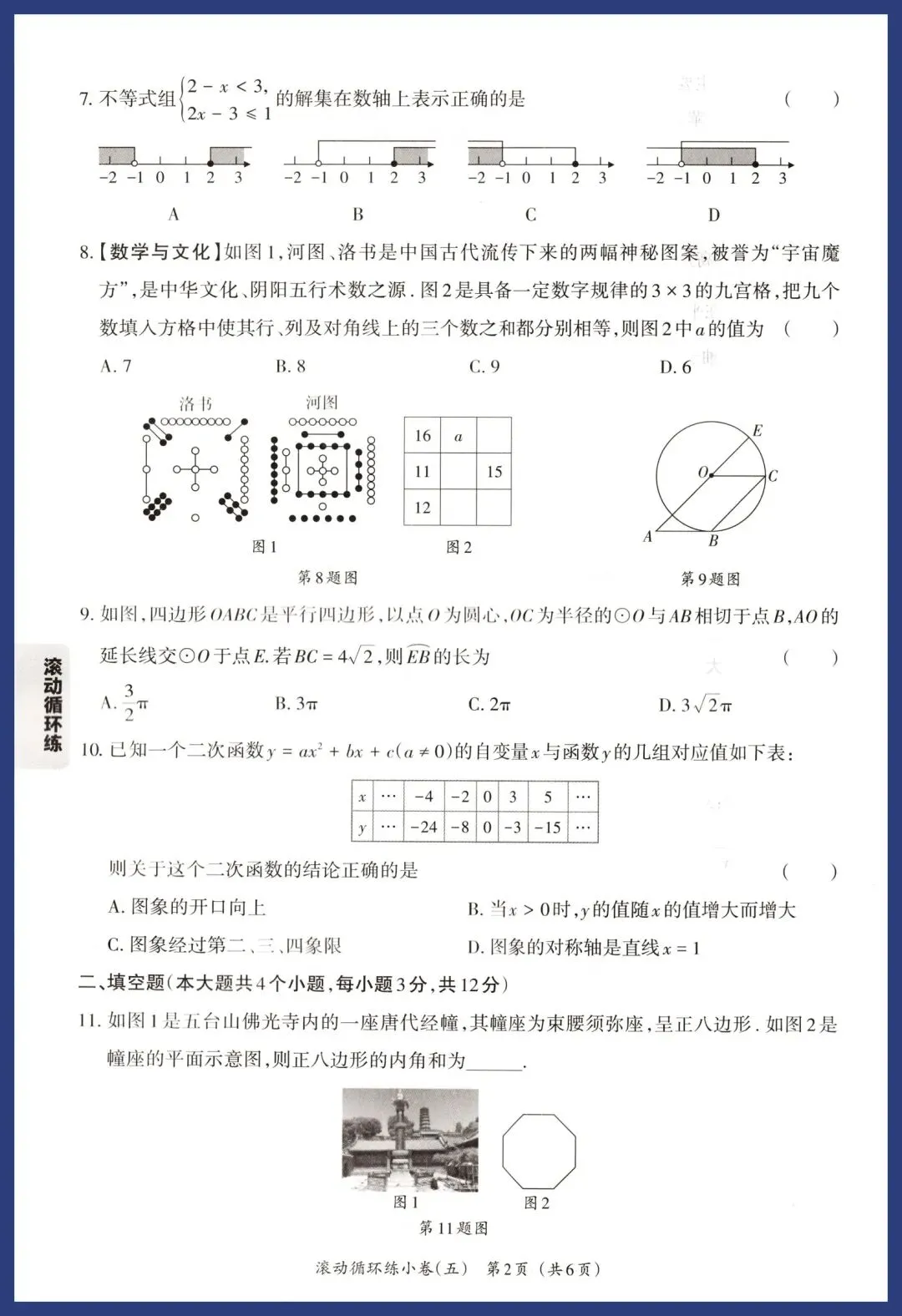 2026中考数学基础题、中档题循环练 第26张