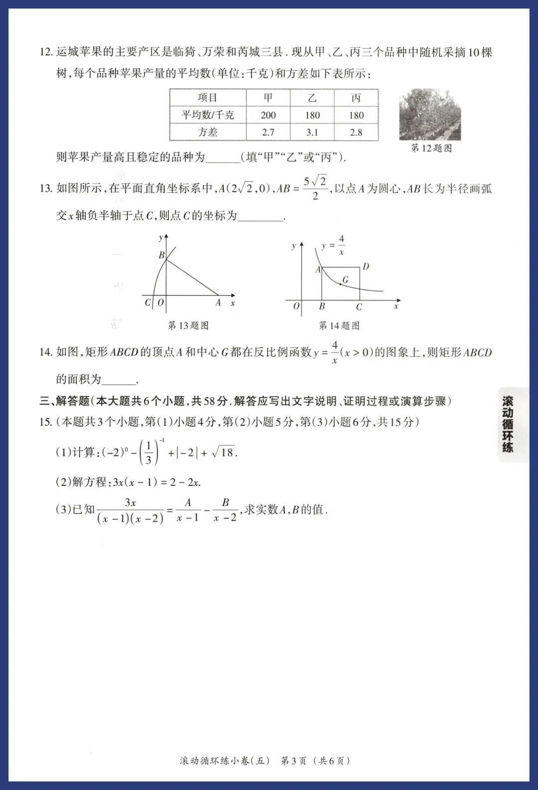 2026中考数学基础题、中档题循环练 第27张