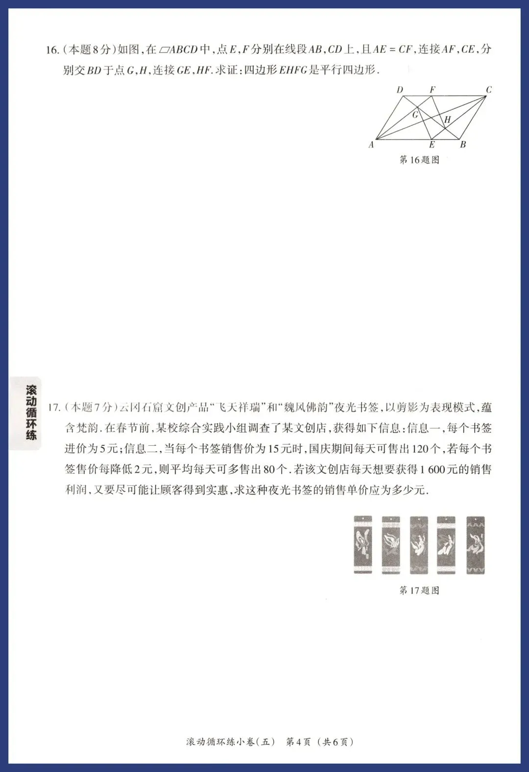 2026中考数学基础题、中档题循环练 第28张