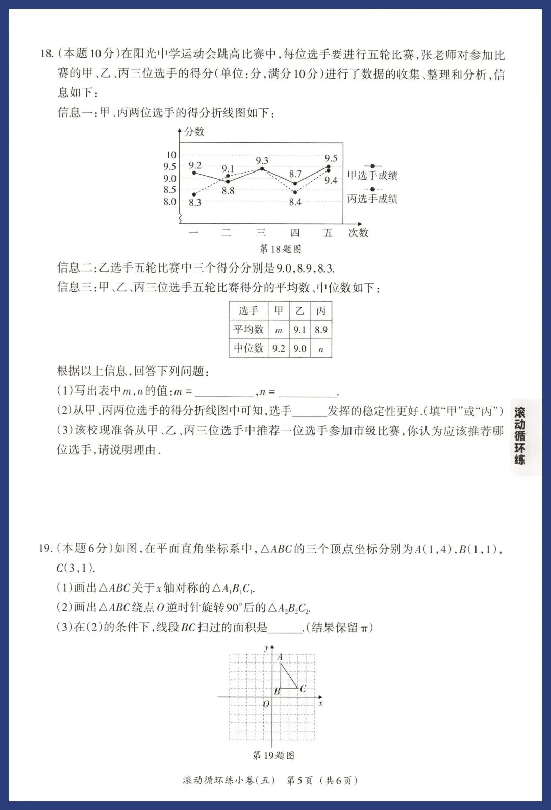 2026中考数学基础题、中档题循环练 第29张