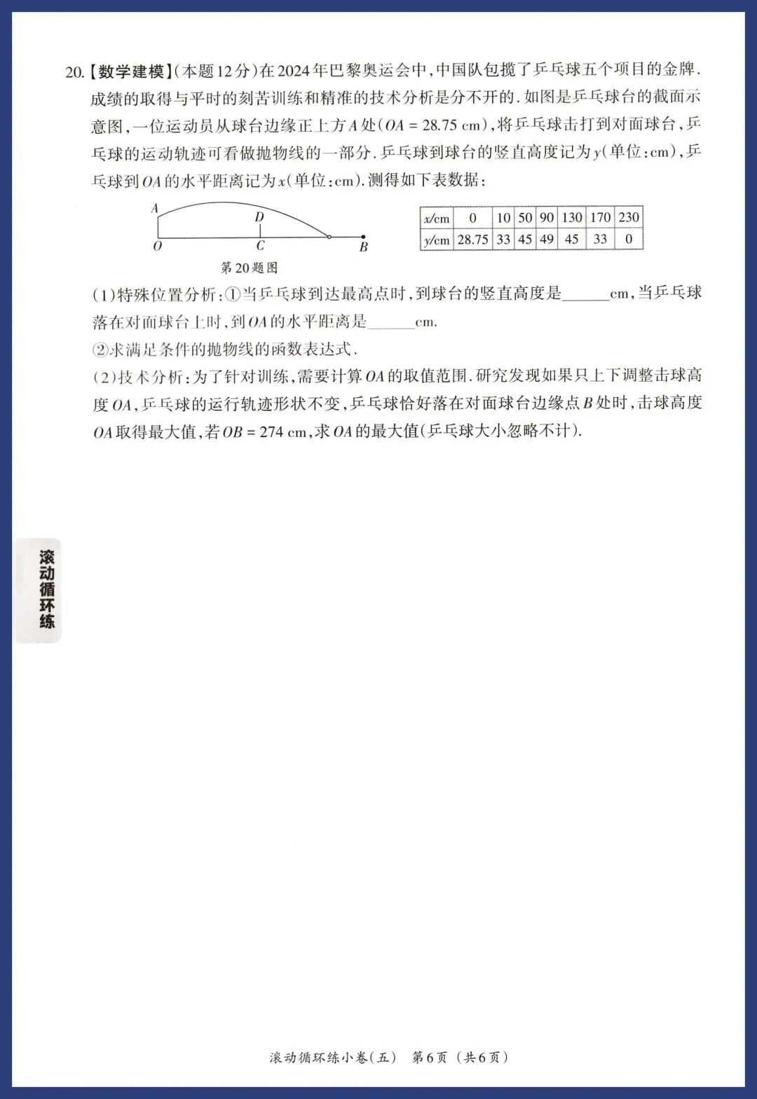 2026中考数学基础题、中档题循环练 第30张