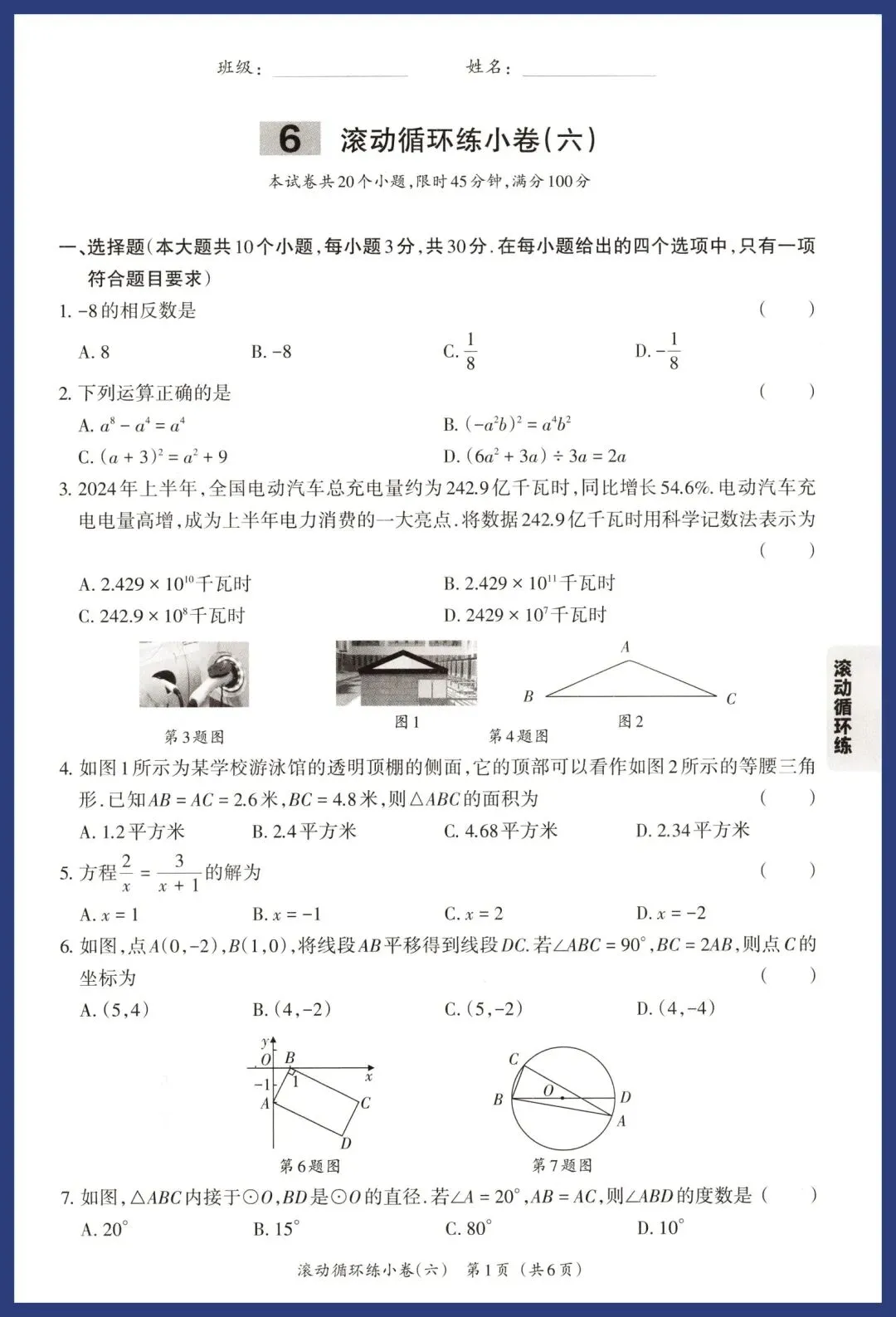 2026中考数学基础题、中档题循环练 第31张